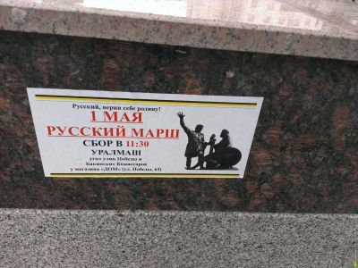 марш националистов Фото: 66.ru марш националистов Фото: 66.ru