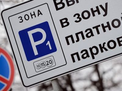Платная парковка. Фото: weekend.rian.ru