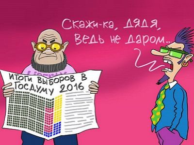 Итоги выборов-2016. Карикатура: С. Елкин, facebook.com/sergey.elkin1