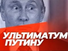 Ультиматум Путину. Фото: ok.ru