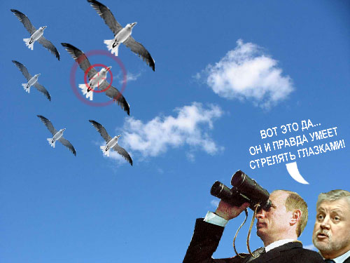 Путин  стреляет