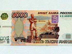 Банкнота номиналом в 5 тысяч рублей. Фото РИА "Новости" (с) Банкнота номиналом в 5 тысяч рублей. Фото РИА "Новости" (с)