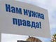 Митинг памяти, посвященный трагедии в Беслане. Фото с сайта www.grani.ru