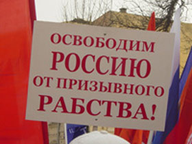 Плакат "Антипризывного марша". Фото с сайта prima-news.ru