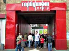 ТЦ "Горбушкин двор". Фото: lenta.ru