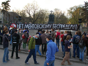 Митинг против милицейского произвола. Фото Собкор®ru.