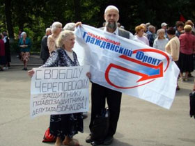 Пикет в защиту адвоката Сергея Череповского. Фото: Виктор Шамаев, Собкор®ru
