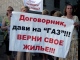 Митинг договорников 