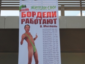 Плакат с изображением полуголого Олега Митволя. Фото с сайта www.nashi.su
