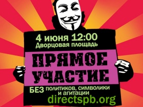 Логотип форума "Прямое участие". Изображение: directspb.org