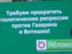 Пикет в защиту Газаряна и Витишко. Фото с сайта партии 