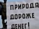 Пикет против застройки сквера. Фото: Виктор Шамаев, Каспаров.Ru