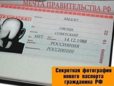 Паспорт. Фото: tormashki.net
