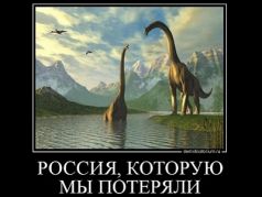 "россия, которую мы потеряли". Источник - demotivatorium.ru "россия, которую мы потеряли". Источник - demotivatorium.ru