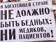 Митинг против 