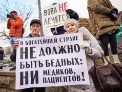 Митинг против 