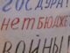 Пикет против бюджета войны. Фото: Владислав Ходаковский, Каспаров.Ru