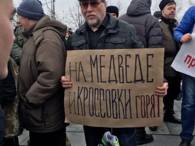 "На Медведе и кроссовки горят". Фото: Марина Садчикова, Каспаров.Ru