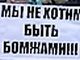 Пикет дольщиков. Фото: Сергей Горчаков, Каспаров.Ru