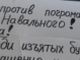 Пикет в защиту штаба Навального. Фото: Владимир Лапкин