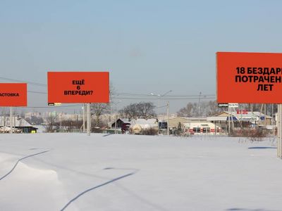 Реклама забастовки избирателей