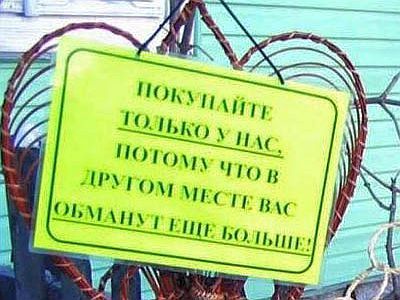 Честный обман. Фото: gazeta-sarov.ru Честный обман. Фото: gazeta-sarov.ru