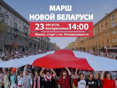 Общенациональный марш за свободу Беларуси, 16.08.2020. Фото: Радио Свобода