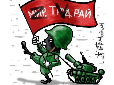 Мир, труд, рай. Карикатура А.Петренко: t.me/PetrenkoAndryi
