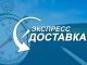 Экспресс-доставка. Фото: smartbox.ru