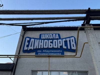 Силовики пришли с проверкой в Школу единоборств имени Абдулманапа Нурмагомедова в Дагестане